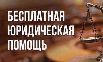В центральной районной библиотеке Еманжелинска запланированы бесплатные юридические консультации