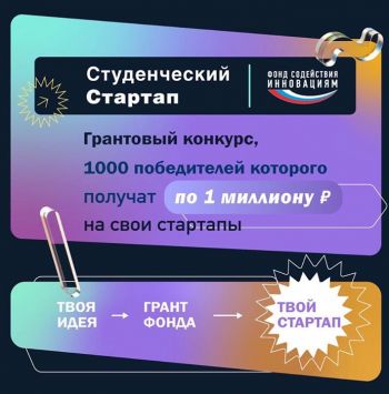 Большинство поступивших на конкурс «Студенческий стартап» заявок касаются актуальных направлений – цифровизации и импортозамещения