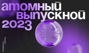 Выпускники Еманжелинского района примут участие в областном выпускном празднике