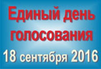 Завершился период выдвижения кандидатов в депутаты Государственной Думы