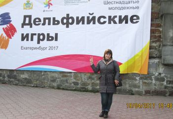 Анастасия Запьянцева из Еманжелинска работала волонтером на молодежных Дельфийских играх России в Екатеринбурге