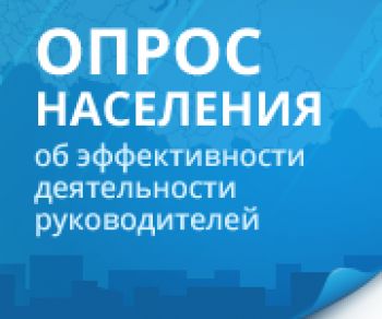 В Челябинской области жители ставят оценки руководителям муниципалитетов и коммунальных предприятий