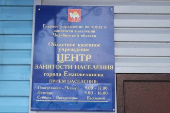 Центр занятости населения города Еманжелинска организовал профессиональное обучение граждан предпенсионного возраста
