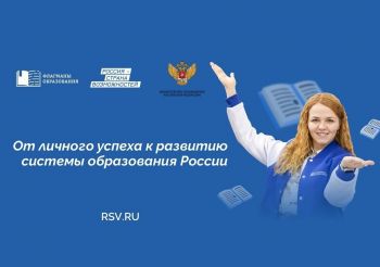 «Флагманы образования»: подведены итоги заявочной кампании на участие в проекте президентской платформы «Россия – страна возможностей»