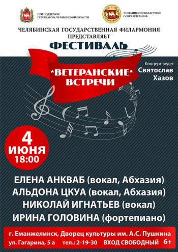 Ветеранские встречи