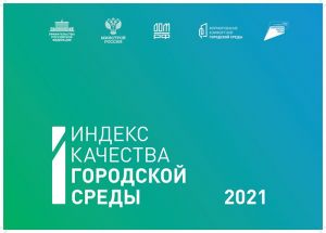 12 городов Челябинской области вошли в число лучших, где городская среда признана благоприятной для жизни