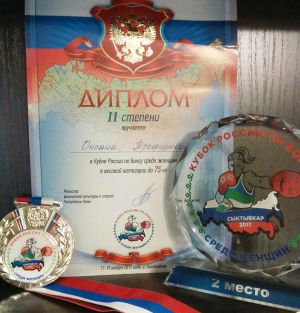 Оксана Трофимова из Еманжелинска завоевала серебряную медаль на Кубке России по боксу