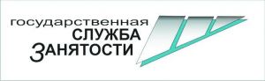 С 11 по 19 апреля центр занятости населения Еманжелинска  проводит информационную акцию «Дни службы занятости»