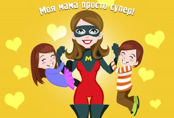 25 ноября в Еманжелинске пройдет конкурс «СуперМАМА» в честь празднования всероссийского Дня матери