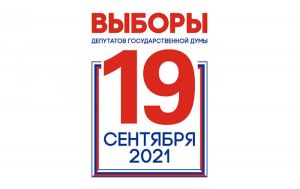 Завтра завершается этап выдвижения кандидатов в депутаты Государственной Думы