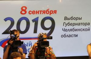 Пять кандидатов будут бороться за победу на выборах губернатора Челябинской области