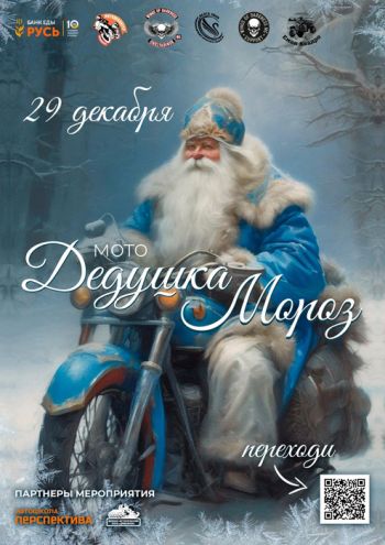 В Еманжелинске под Новый год мотоциклисты проведут благотворительную акцию для детей