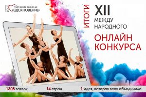 Еманжелинский театр танца «Непоседы» приглашен на финал GRAND FESTIVAL в Москву
