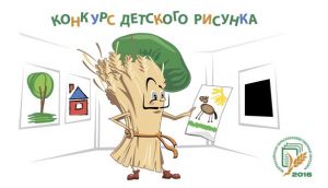 1 апреля пресс-центр Всероссийской сельскохозяйственной переписи-2016 объявил конкурс детского рисунка