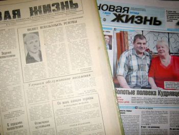 Еманжелинская газета «Новая жизнь» в честь 65-летия награждает читателей-знатоков