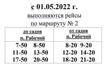 В Еманжелинске начнет действовать летнее расписание автобусных маршрутов до садов