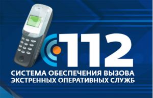 На всей территории Челябинской области «Система-112» заработает до конца 2017 года