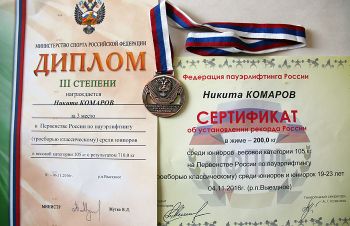 Никита Комаров из Еманжелинска установил рекорд в жиме штанги