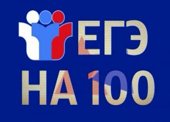 Выпускница Еманжелинского района набрала 100 баллов по двум предметам