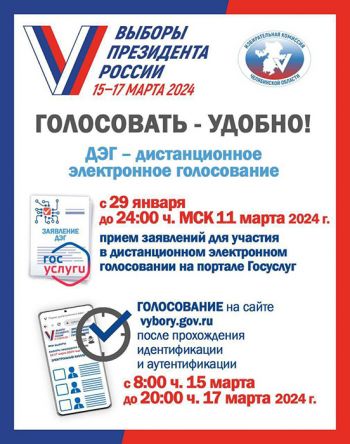 Более 1500 избирателей Еманжелинского района на президентских выборах проголосуют дистанционно
