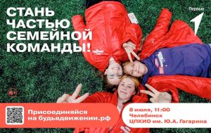 Будь в движении: в Челябинске состоится семейный спортивный фестиваль
