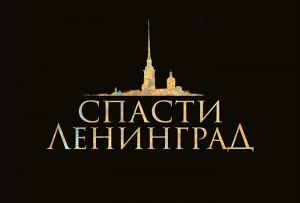 Завтра, 24 января, в еманжелинском ДК им. А.С. Пушкина пройдет мероприятие, посвященное ленинградской блокаде