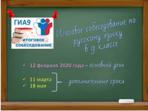 Девятиклассники школ Еманжелинского района прошли итоговое собеседование по русскому языку