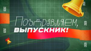Программа ОТВ «Наше утро» 25 мая будет посвящена выпускникам школ Челябинской области