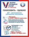 Более тысячи избирателей Еманжелинского района на президентских выборах проголосуют дистанционно