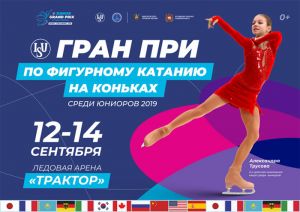 В Челябинске впервые пройдет юниорский этап гран-при международных состязаний по фигурному катанию