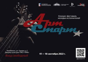 В Челябинской области возрождают конкурс для молодых музыкантов «Арт-старт»