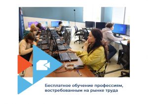 В Челябинской области в рамках нацпроекта «Демография» доступно 100 образовательных программ