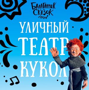В Челябинской области пройдут выступления кукольного театра Патриаршего центра духовного развития детей и молодежи