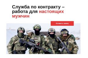 В Челябинской области для военнослужащих по контракту работает официальный сайт