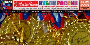 Еманжелинцы могут принять участие в Кубке России по художественному творчеству