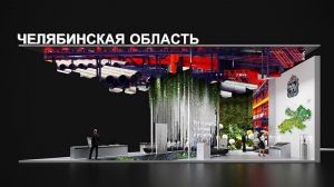 На выставке-форуме «Россия» на ВДНХ Челябинская область покажет достижения и составит большую культурно-образовательную деловую программу