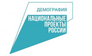 Более 25 тысяч семей Челябинской области получили финансовую помощь в рамках национального проекта «Демография»