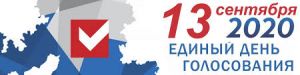 Избиратели Еманжелинского района на сентябрьских выборах смогут проголосовать досрочно и по месту нахождения