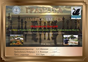 Еманжелинец Дмитрий Абдрашитов занял призовое место в очередном туре всероссийского онлайн-турнира по шахматам