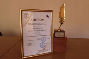 Еманжелинская газета «Новая жизнь» стала победителем регионального этапа всероссийского конкурса журналистов