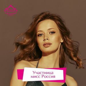Еманжелинцы могут проголосовать за Ксению Рогожину из Красногорского, которая борется за титул «Мисс Россия-2023»