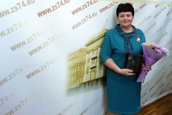 Директор еманжелинской школы № 16 Наталья Шенкнехт награждена премией Законодательного Собрания Челябинской области