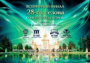 Еманжелинские «непоседы» получили приглашение на финал международного конкурса «Роза ветров» в Москву