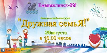 Празднование 89-летия Еманжелинска в этом году пройдет онлайн