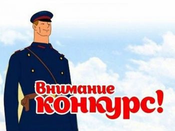 Полиция Еманжелинского района объявляет о проведении творческого конкурса «Полицейский Дядя Степа»