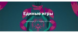 Пятеро красногорских школьников примут участие в Единых Играх Специальной Олимпиады в Казани