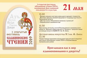 В Еманжелинске пройдет большой праздник, где подведут итоги открытого фестиваля «Славянские чтения»