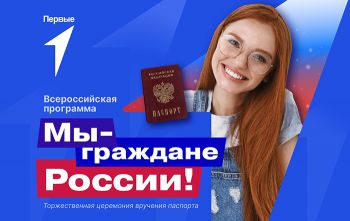 Еманжелинцы могут получить паспорт гражданина РФ в торжественной обстановке