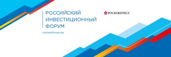 Участие в форуме в Сочи даст возможность Челябинской области привлечь в регион дополнительные средства