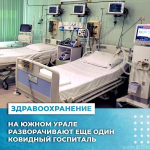 В Челябинской области разворачивают ковидный госпиталь в Чебаркуле